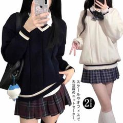 スクールセーター 女子 学校 高校生 中学生 制服 セーター スクールセーター Vネック ニット セーター 学生服 スクール セーター JK制服 無地 洗える 毛玉になりにくい vネック スクール 学#dongdong12200