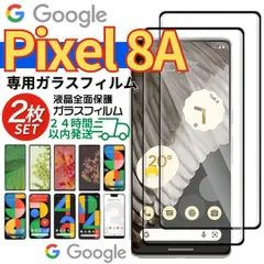 @ グーグルピクセル8A Google pixel6 Pixel pixel8A pixel8 pixel7A pixel7 pixel6A ガラスフィルム ２枚 新品 未使用 8 8a 7 7a 6 6a 保護フィルム タブレット ぴくせる