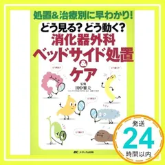 2024年最新】消化器外科の人気アイテム - メルカリ