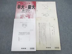 河合塾 早大・慶大オープン 2020年11月 英語/国語/地歴公民 文系 025S0D