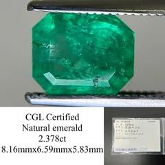 エメラルド 天然 2.378ct 中央宝石ソーティング付き 8.16㎜×6.59  