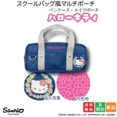 キティちゃん スクールバッグ風 マルチポーチ ギャル 2 キティ フェイス 顔 送料無料 ハローキティ Hello Kitty かわいい Sanrio サンリオ ペンケース メイクポーチ お化粧ポーチ