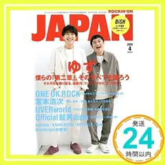 ロッキング・オン・ジャパン 2020年 04 月号 [雑誌]_02