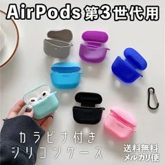 2023年最新】airpods 3世代 ケースの人気アイテム - メルカリ