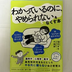 科学的に自分を思い通りに動かす セルフコントロール 9784799328194