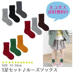 子供服 無地 ルーズ ソックス カラー 靴下 子供 カラバリ キッズ 女の子 男の子 お買い得 セット 福袋 韓国子供服 送料無料