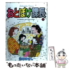 2025年最新】おとぼけ課長の人気アイテム - メルカリ