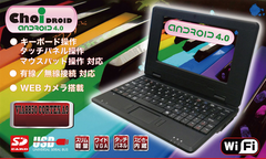 【新品・訳あり】チョイドロイド　７インチPC型アンドロイドOS　CH-AD77DR