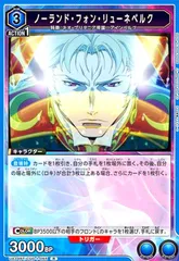 ユニアリ　奪還のロゼ　ノーランド・リューネベルク　ファウルバウト　パラレル ファウルバウト/R☆【青】【キャラクター】《パラレル版UA34BT