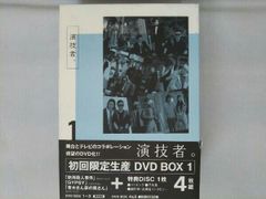 演技者。」初回限定生産DVD BOX 4枚組 1stシリーズ Vol.1 - メルカリ