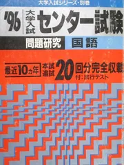 人気大割引 2025年最新】赤本 センター 国語の人気アイテム - メルカリ 語学・辞書・学習参考書