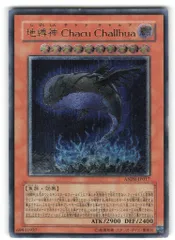 遊戯王 地縛神 Chacu Challhua 英語版 レリーフ 1st 特価品】英語版 地縛神 Chacu Challhua ANPR-EN017