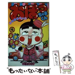 【美品！】おぼっちゃまくん 1-8巻 文庫コミック　全巻セット 美品！】おぼっちゃまくん 1-8巻 文庫コミック 全巻セット