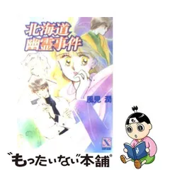 2023年最新】風見潤 幽霊事件の人気アイテム - メルカリ