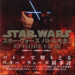 ヴィレッジブックス スターウォーズ 漫画6冊　5冊初版 2025年最新】スターウォーズ 漫画の人気アイテム - メルカリ