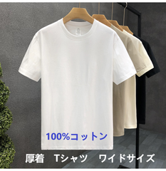 【送料無料】新品　2枚セット　ワイドサイズ　約200g以上　半袖　Tシャツ　無地　厚着　100%コットン綿　Lサイズ　XLサイズ　2XLサイズ