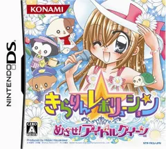 DS-きらりん☆レボリューション めざせ!アイドルクイーン