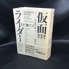 【絶版　希少　初版】仮面ライダー 1971-1973 絶版 希少 初版】仮面ライダー 1971-1973