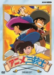 【非売品】NHK アニメ三銃士 ポスター 2026年最新】アニメ三銃士の人気アイテム - メルカリ