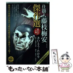 2023年最新】仕掛人 藤枝梅安 コミックの人気アイテム - メルカリ