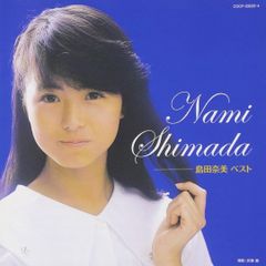 【未開封新品】島田奈美 ベスト (CD) 島田奈美