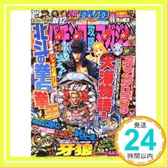 2025年最新】パチンコ攻略マガジンの人気アイテム - メルカリ