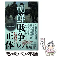 【中古本】朝鮮戦争の起源 全巻セット 中古本】朝鮮戦争の起源 全巻セット - メルカリ