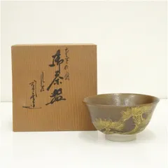 九谷焼　雄岳造　松ノ図茶碗（共箱） 茶道 抹茶 おしゃれ 抹茶茶碗 抹茶碗 和食器 レトロ 茶器 骨董 茶わん 茶会 茶の湯