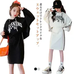 キッズ スウェット セットアップ 上下セットパーカー 長袖 スカート 女の子 子供服 ジュニア 小学生 中学生 子供服 おしゃれ 可愛い シンプル 着回し 春 秋 冬 子ども服 韓国 ファッション xzjhqpo#