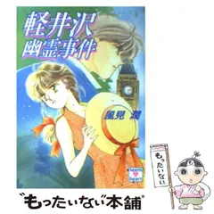 2024年最新】風見潤 幽霊事件の人気アイテム - メルカリ