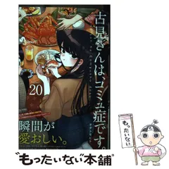 2024年最新】古見さんは、コミュ症です。コミックの人気アイテム ...