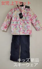 コスパ スキースーツ キッズ 女児 スキーウェア スノーウェア 防寒着 120 130 140 150 160 新品
