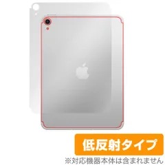 iPad (A16) 第11世代 (2025) Wi-Fi + Cellularモデル 背面 保護 フィルム OverLay Plus for アップル アイパッド さらさら手触り 低反射