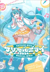 2025年最新】マジカルミライ2024の人気アイテム - メルカリ