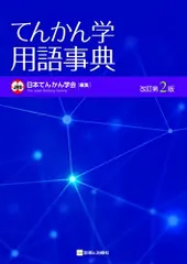 2024年最新】てんかん 改訂の人気アイテム - メルカリ