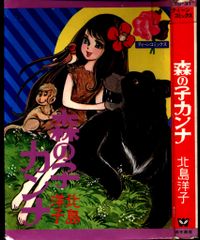 おおキャロル全2巻セット　青池保子　若木書房　昭和レトロ　少女漫画 若木書房 ティーン・コミックス 青池保子 続おおキャロル(非貸本