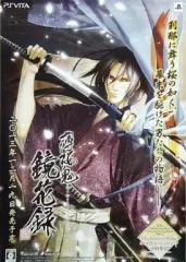 【中古】ポスター(アニメ) B2販促ポスター 土方歳三 「PS Vitaソフト 薄桜鬼 鏡花録」