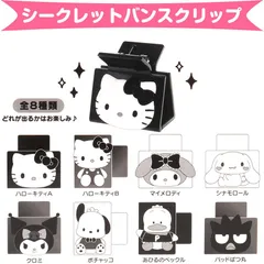 サンリオキャラクターズ シークレットバンスクリップ 全8種類 モノトーン サンリオ sanrio