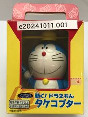 ドラえもん(スモールライト) 「動く!ドラえもんタケコプター」