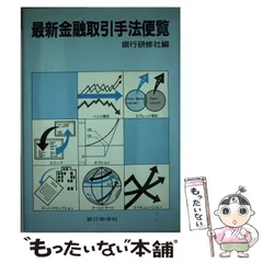 2024年最新】銀行研修社の人気アイテム - メルカリ