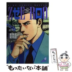【中古】 ゼロ 45 (ジャンプ・コミックスデラックス) / 愛英史、里見桂 / 集英社