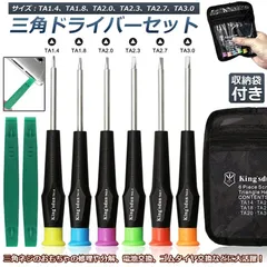 三角ドライバー 三角ネジ用 おもちゃ 特殊 精密 ドライバーセット マグネット入り プラレール 交換 対応 修理 分解 電池交換 工具 ゴムタイヤ交換 トーマス マックハッピーセット 8本セット