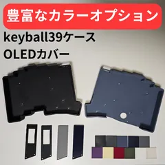 2025年最新】keyball39 ケースの人気アイテム - メルカリ