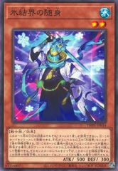 中古】 遊戯王OCG デュエルモンスターズ 氷結界の随身 TW01 TW01