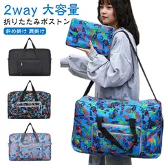 キャリーオンバッグ 折りたたみ ボストンバッグ 折りたためる 2way ショルダーバッグ サブバッグ コンパクト 収納 斜めがけ 斜め掛け 肩掛け 旅行バッグ 大容量 出産バッグ 入院バッグ 修学旅行#pdd7276