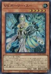 2025年最新】VS ホーリー・スーの人気アイテム - メルカリ