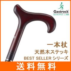 【新品】杖 ステッキ 木製 ストレート 一本杖 ドイツ製 ガストロック ベスト セラー ステッキ NO.18 素材： ブナ つえ 木製 ウッドステッキ おしゃれ お洒落 かっこいい男性用 メンズ ギフト プレゼント 贈り物 オシャレ 専門店