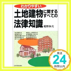 【中古】 土地建物の節税対策 売買・譲渡・交換・収用時における特例活用のすべて ５訂版/清文社/鵜野和夫 中古】 土地建物の節税対策 売買・譲渡・交換・収用時における