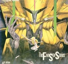 ファイブスター物語 DVD - メルカリ