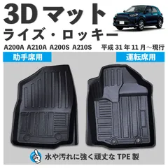 ライズ/ロッキー A200A HV車用 黒無地 フロアマット 日本産 新品 国産 フロアマット ライズ ロッキー A202A A202S
